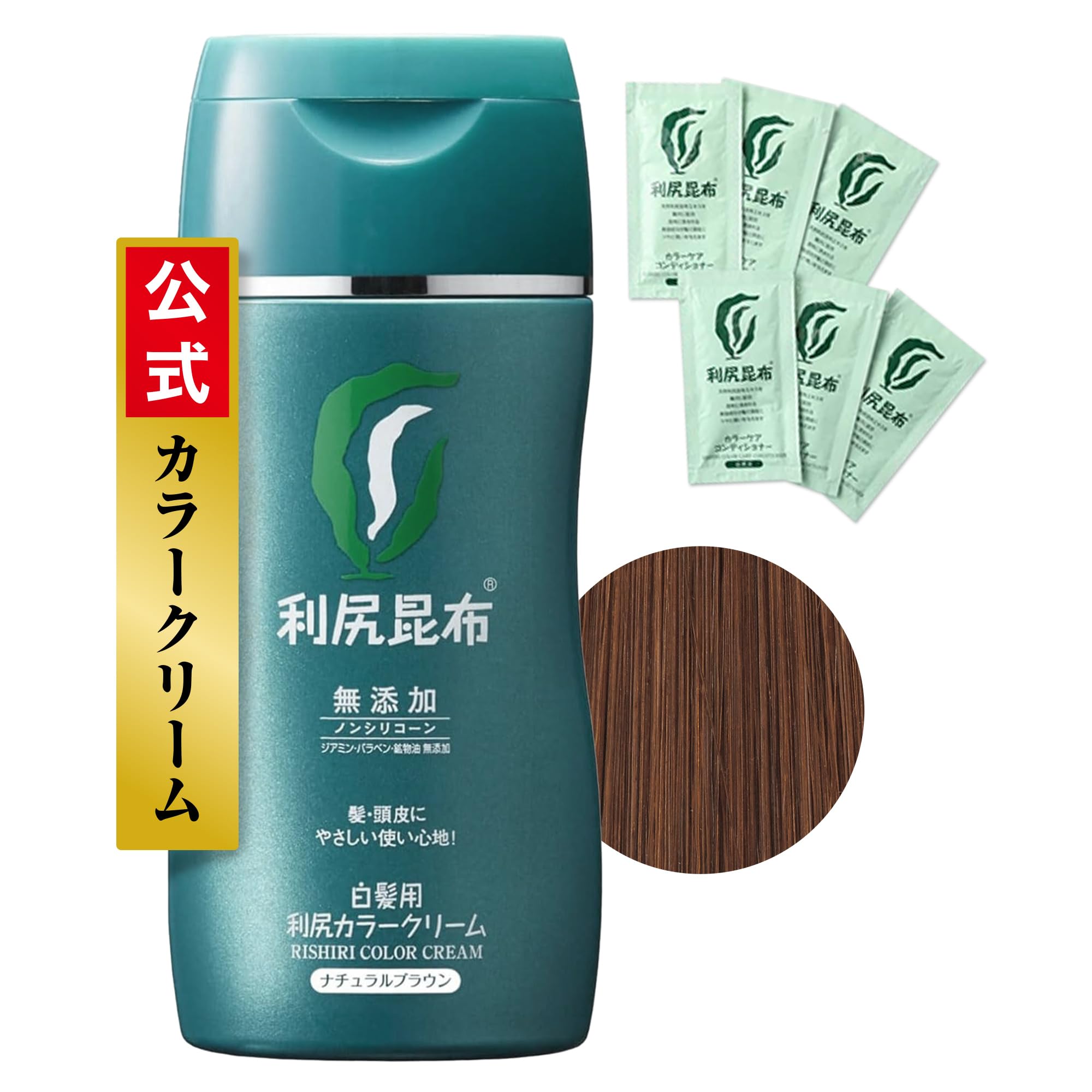 白髪用 利尻カラークリーム ナチュラルブラウン 3本セット 自然派clubサスティ 利尻カラークリーム 3本セット 170g 無添加